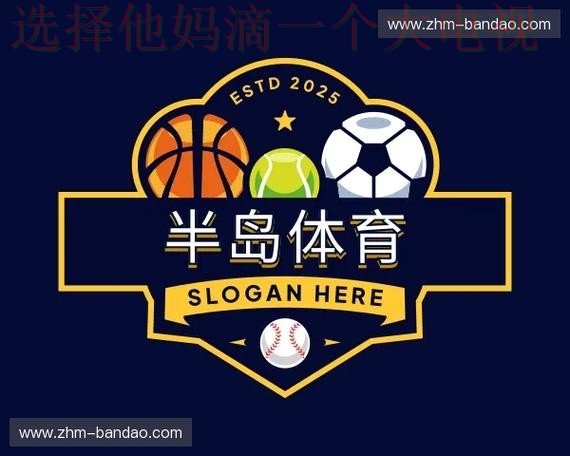 半岛体育最新官网平台