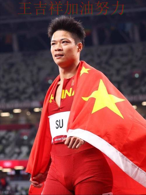 苏炳添在西甲中逆境中爆发帮助球队止跌 令主帅压力进一步上升