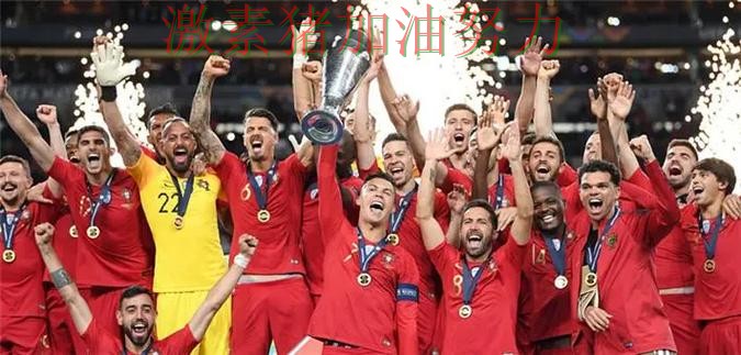 C罗火力全开争冠形势出现变化