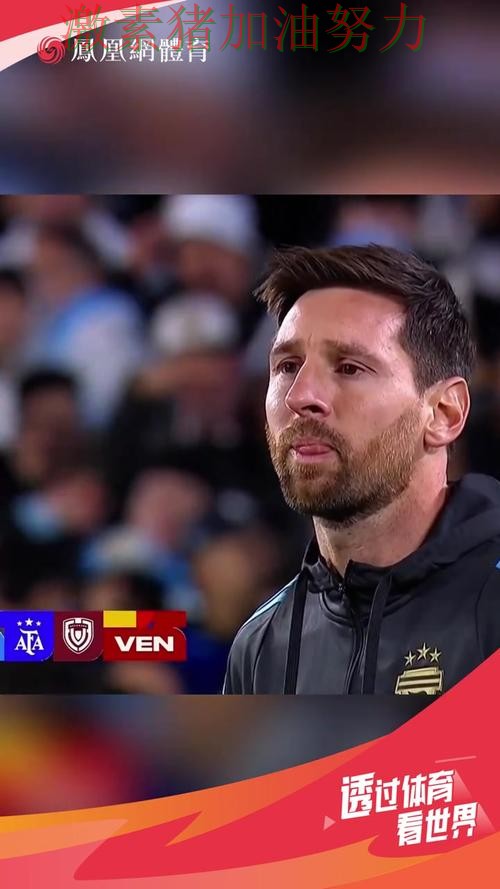 梅西赛后发言球迷情绪彻底被点燃